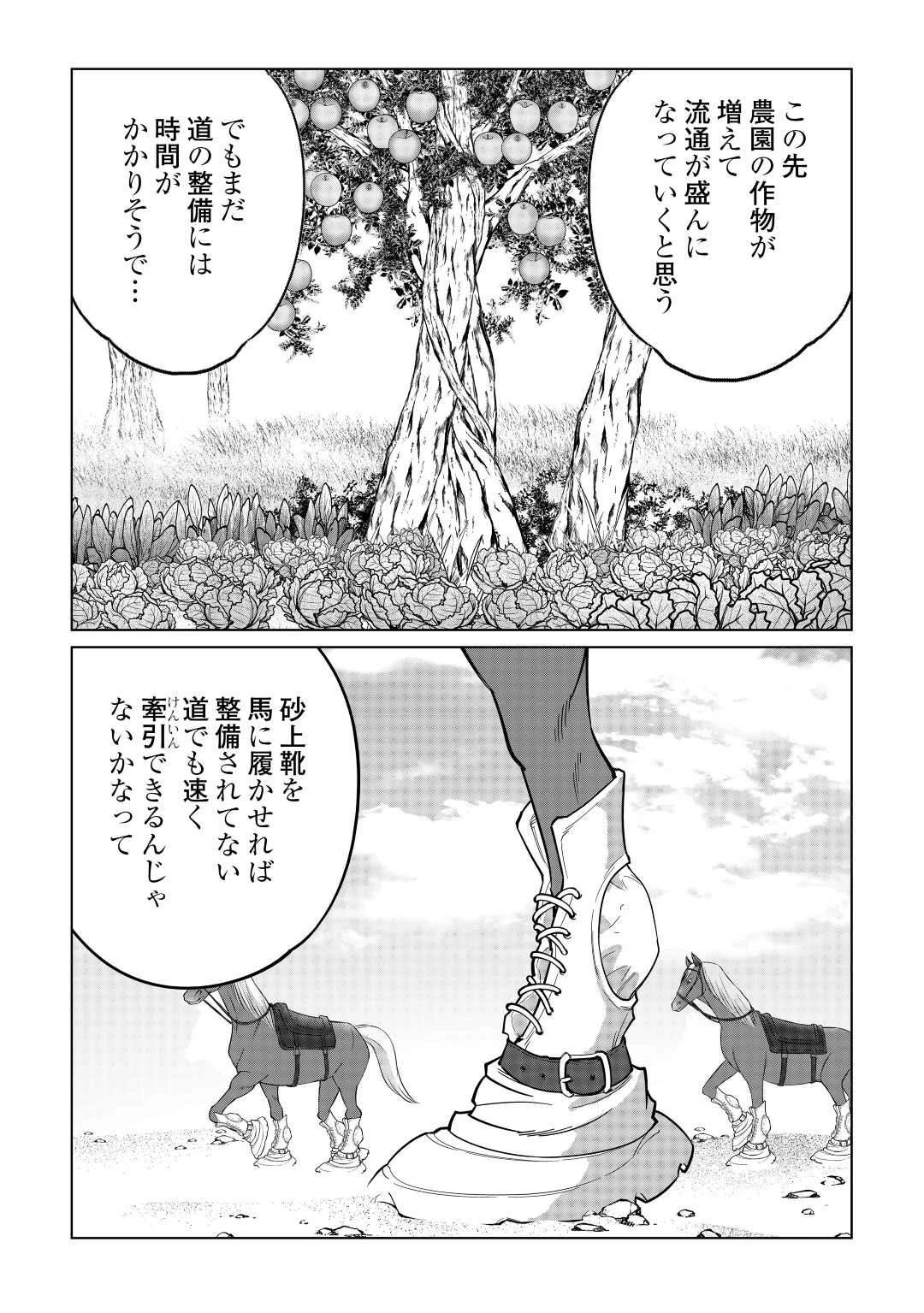 水しか出ない神具【コップ】を授かった僕は、不毛の領地で好きに生きる事にしました 第21話 - 17