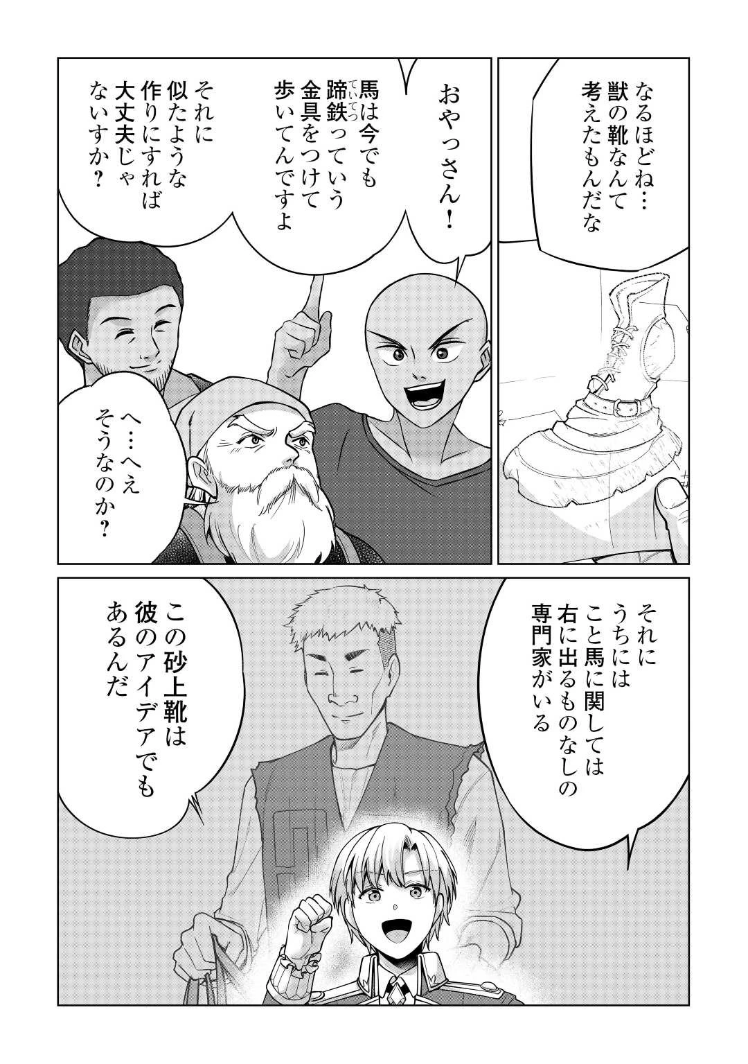 水しか出ない神具【コップ】を授かった僕は、不毛の領地で好きに生きる事にしました 第21話 - 18