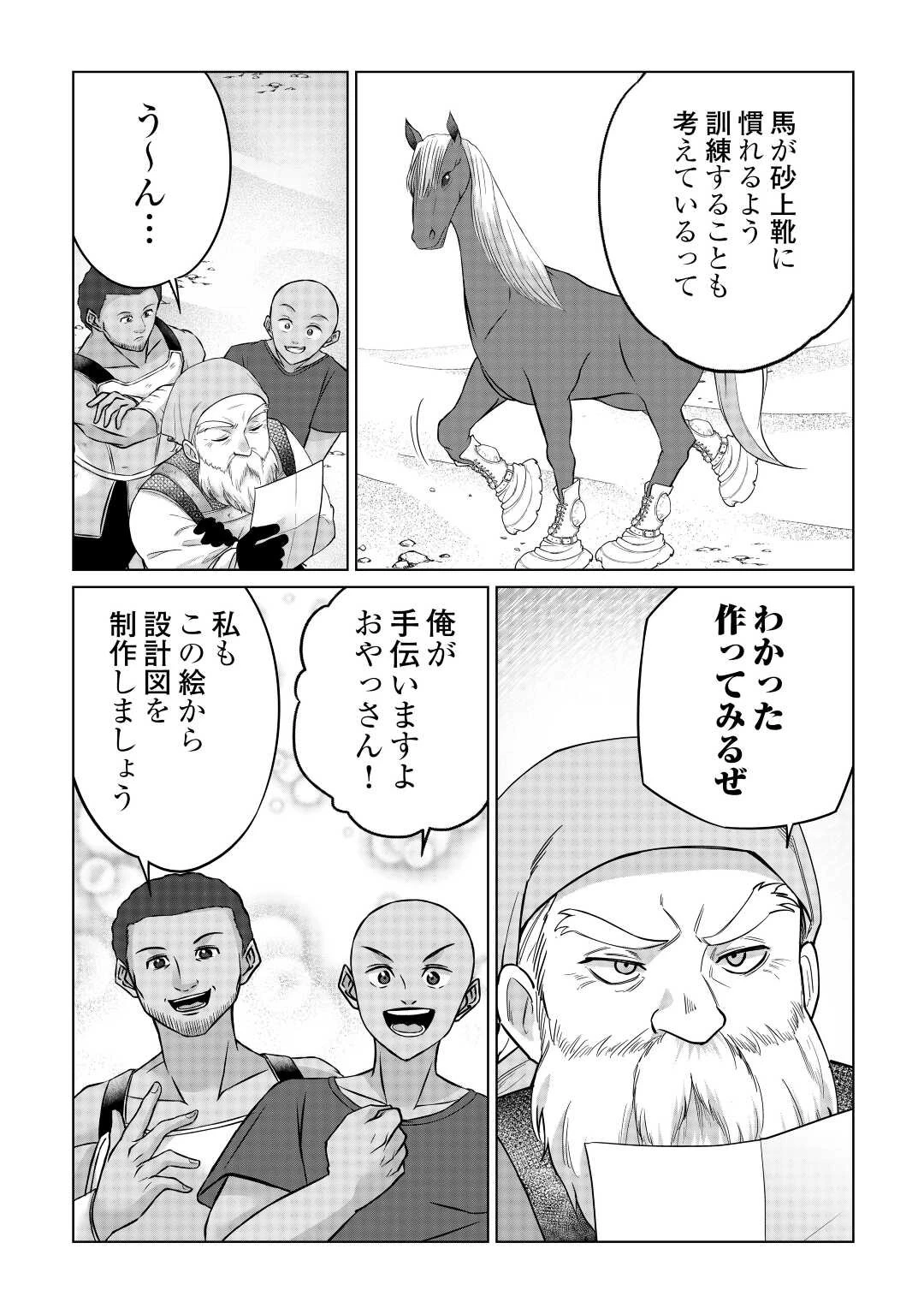 水しか出ない神具【コップ】を授かった僕は、不毛の領地で好きに生きる事にしました 第21話 - 19