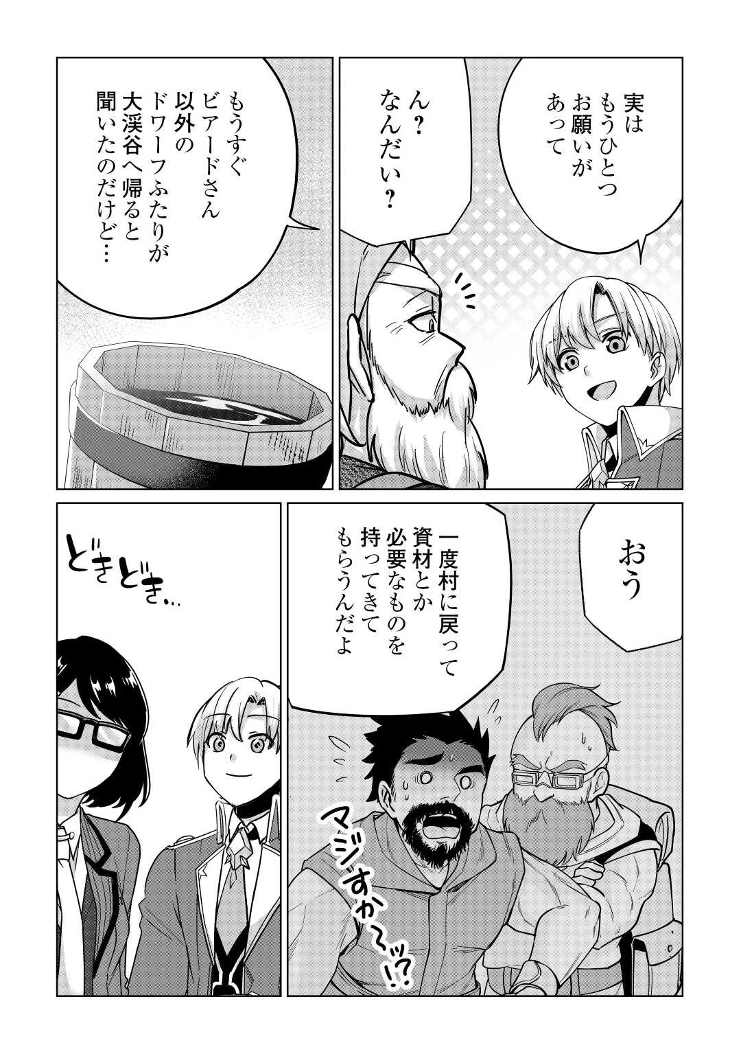 水しか出ない神具【コップ】を授かった僕は、不毛の領地で好きに生きる事にしました 第21話 - 21