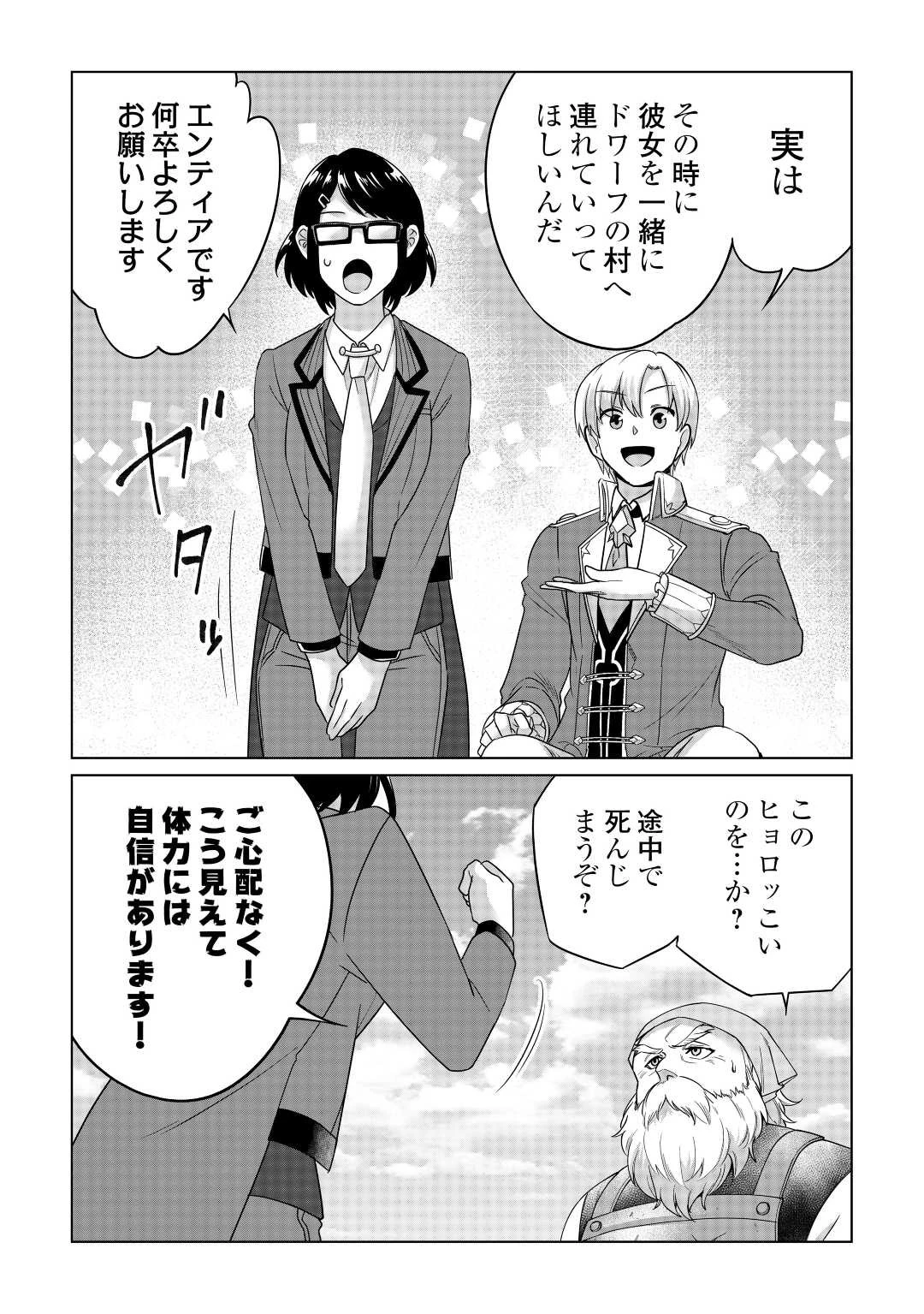 水しか出ない神具【コップ】を授かった僕は、不毛の領地で好きに生きる事にしました 第21話 - 22