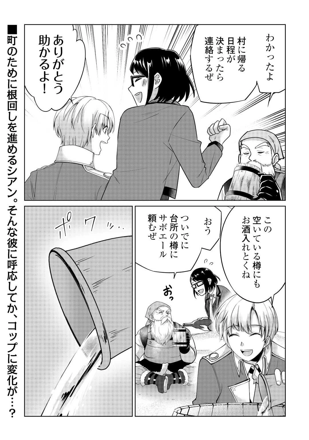 水しか出ない神具【コップ】を授かった僕は、不毛の領地で好きに生きる事にしました 第21話 - 24