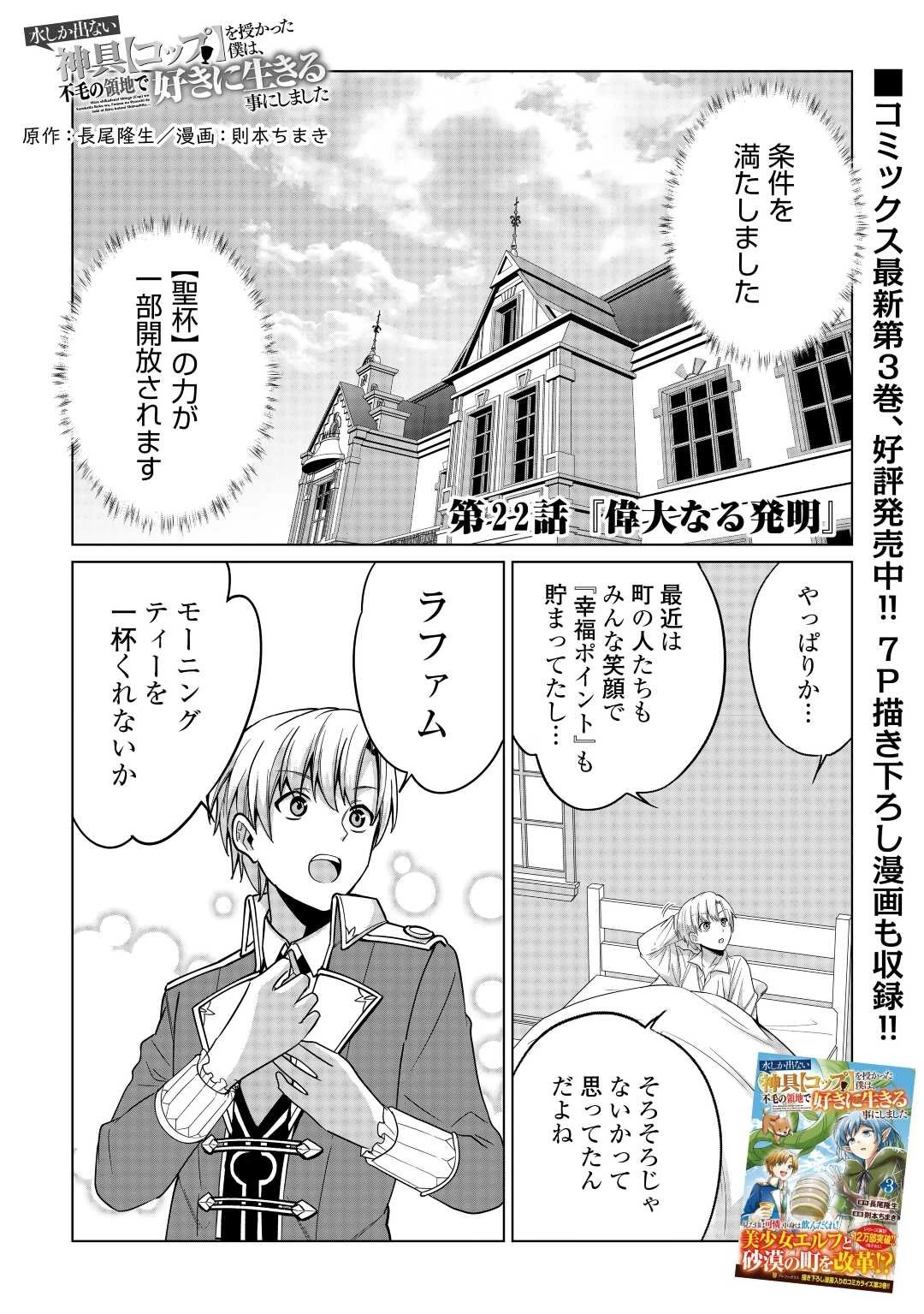 水しか出ない神具【コップ】を授かった僕は、不毛の領地で好きに生きる事にしました 第22話 - 1