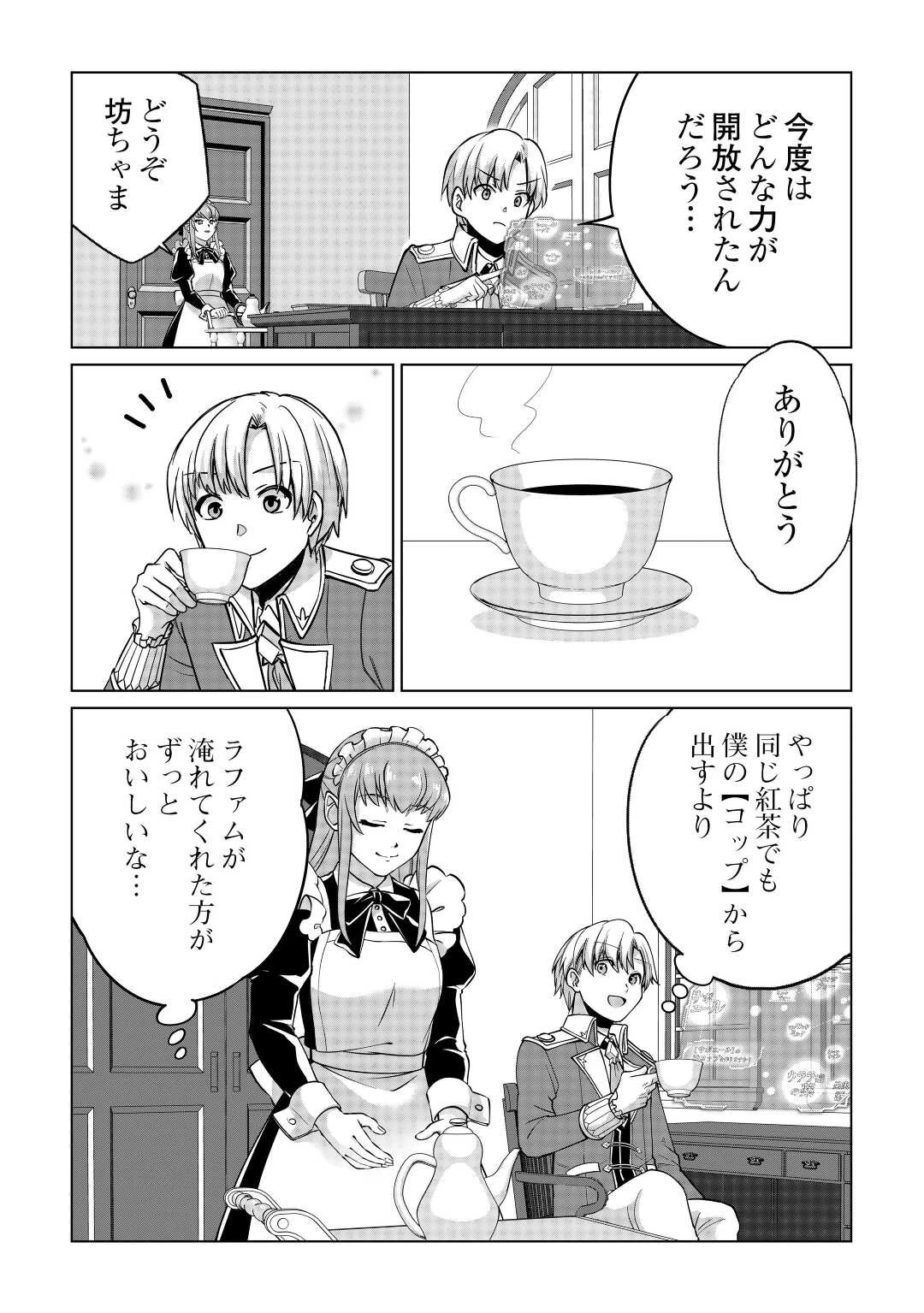 水しか出ない神具【コップ】を授かった僕は、不毛の領地で好きに生きる事にしました 第22話 - 2