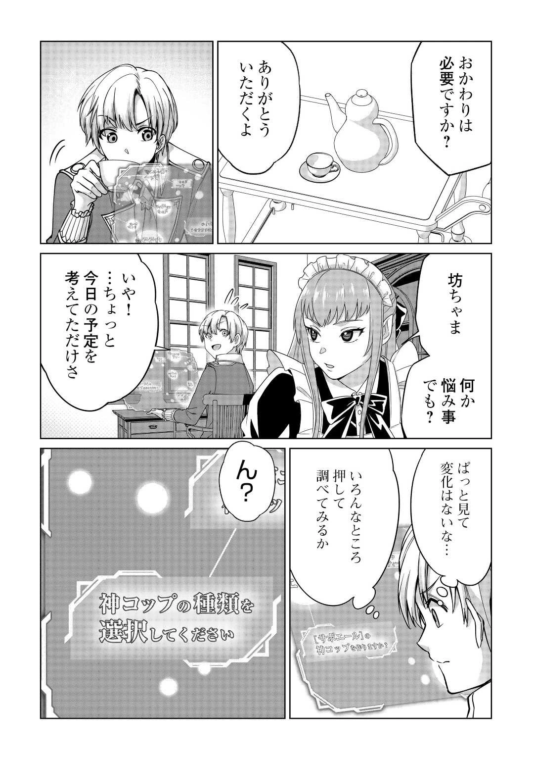 水しか出ない神具【コップ】を授かった僕は、不毛の領地で好きに生きる事にしました 第22話 - 3