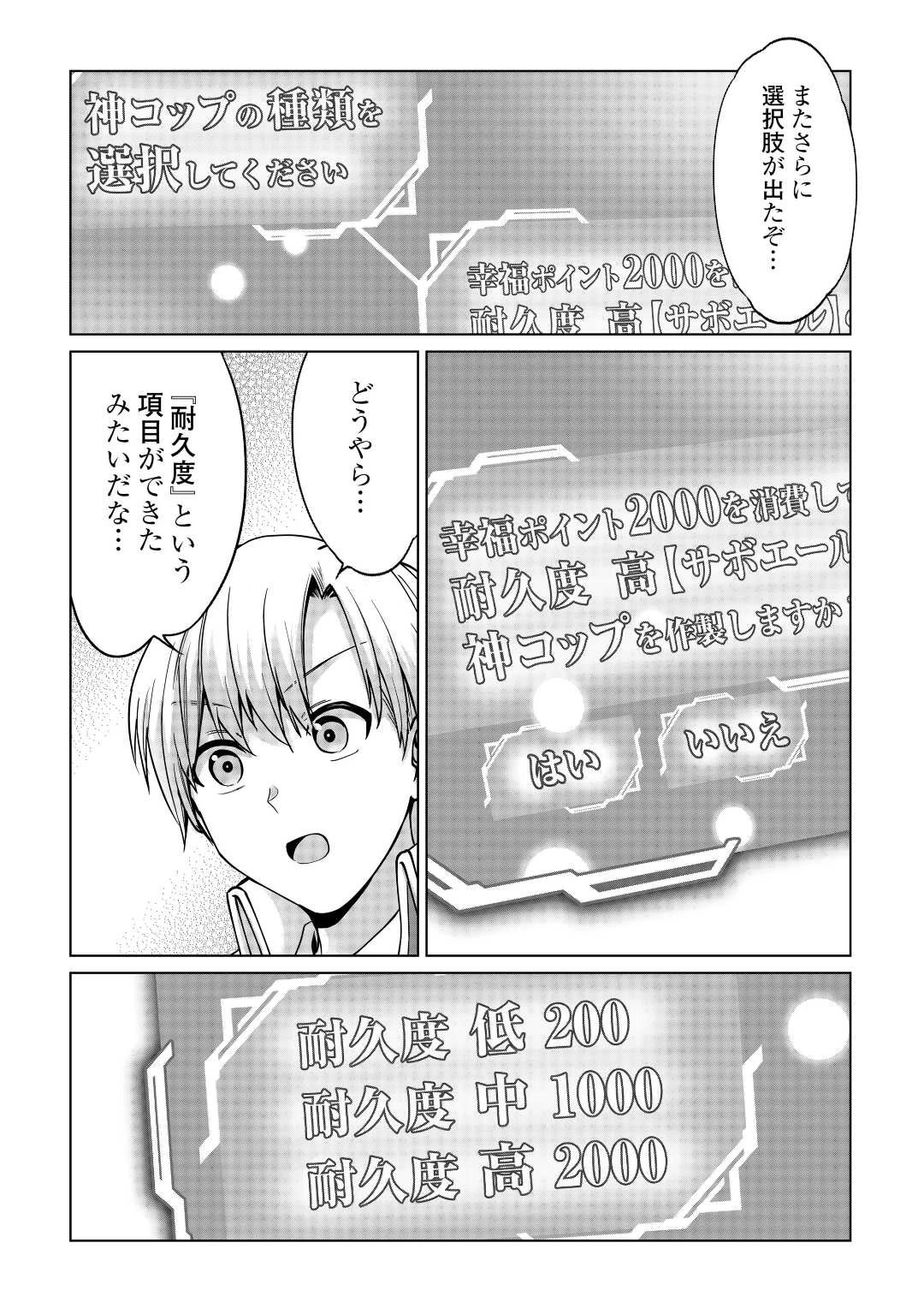 水しか出ない神具【コップ】を授かった僕は、不毛の領地で好きに生きる事にしました 第22話 - 4