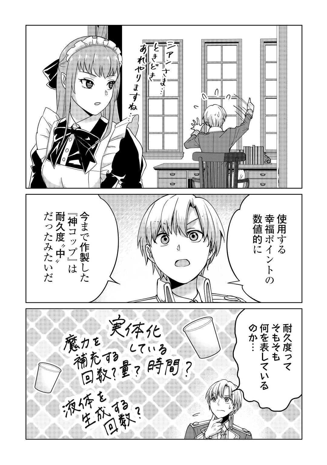 水しか出ない神具【コップ】を授かった僕は、不毛の領地で好きに生きる事にしました 第22話 - 5