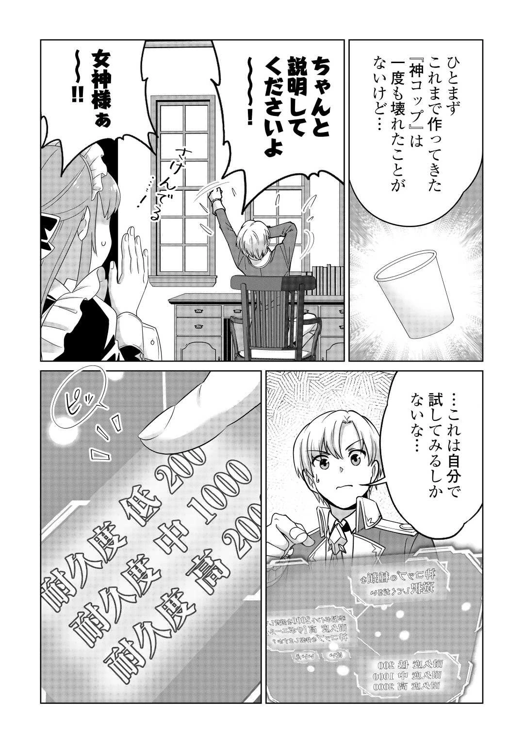 水しか出ない神具【コップ】を授かった僕は、不毛の領地で好きに生きる事にしました 第22話 - 6