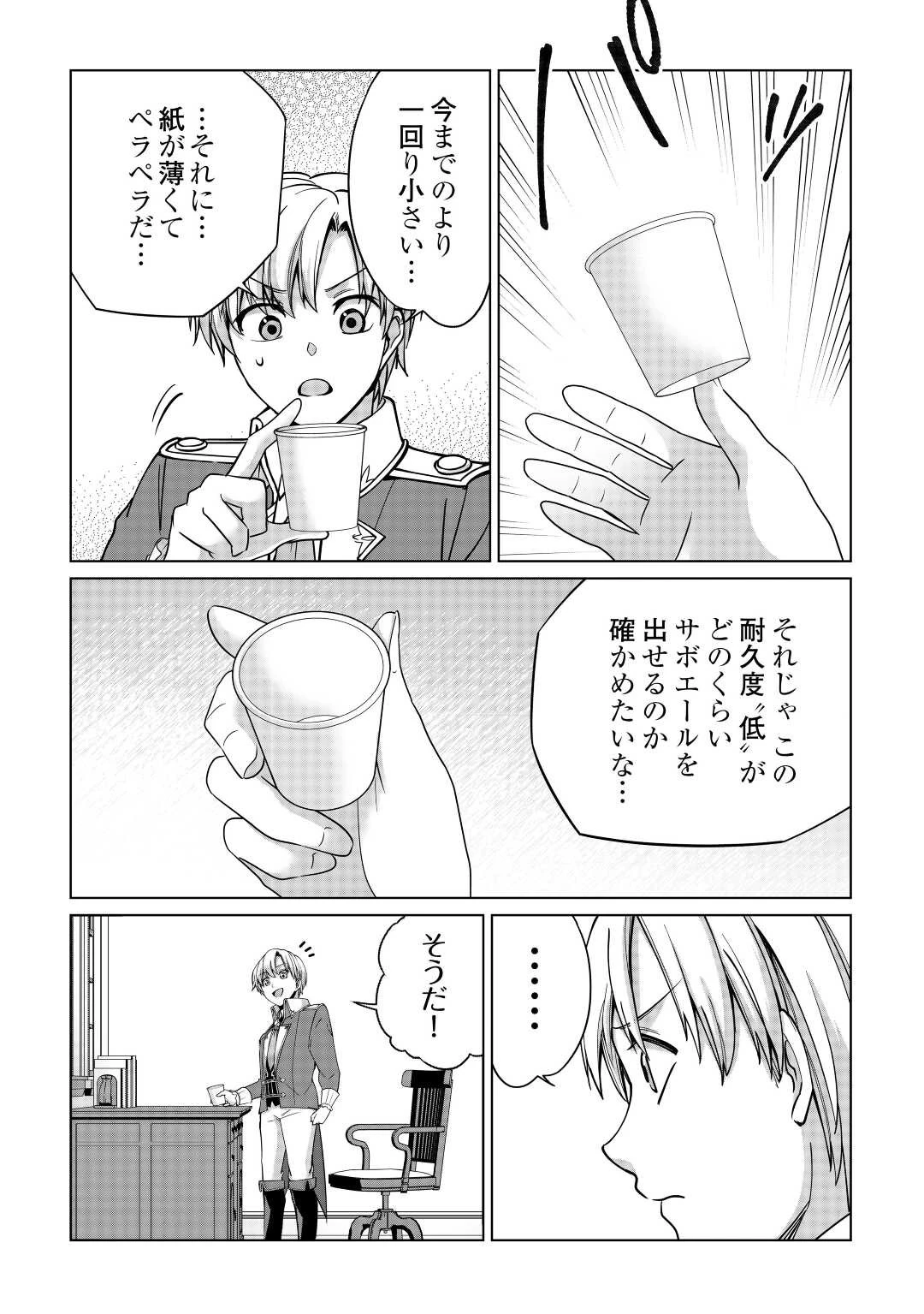 水しか出ない神具【コップ】を授かった僕は、不毛の領地で好きに生きる事にしました 第22話 - 7