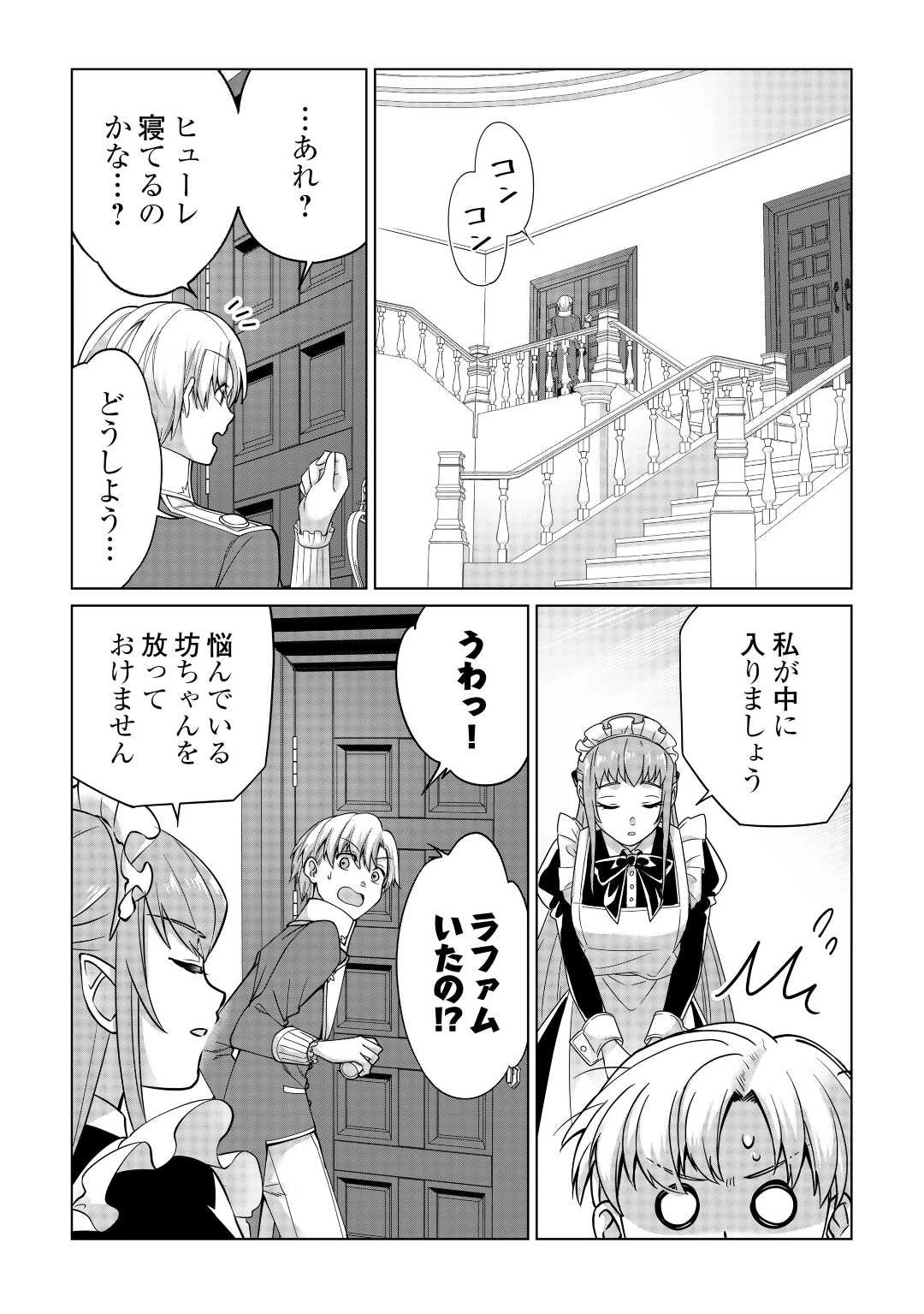 水しか出ない神具【コップ】を授かった僕は、不毛の領地で好きに生きる事にしました 第22話 - 8