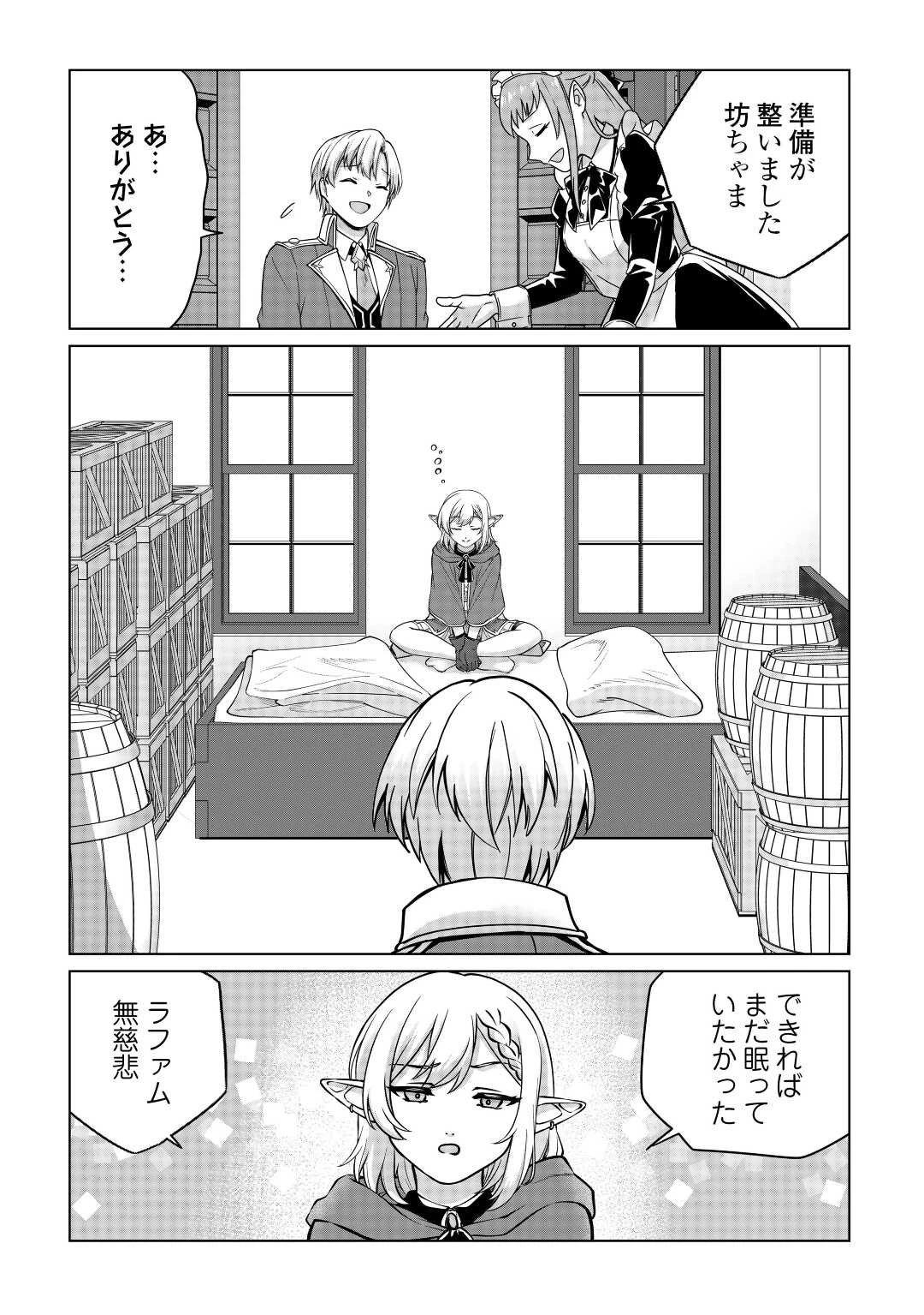 水しか出ない神具【コップ】を授かった僕は、不毛の領地で好きに生きる事にしました 第22話 - 10