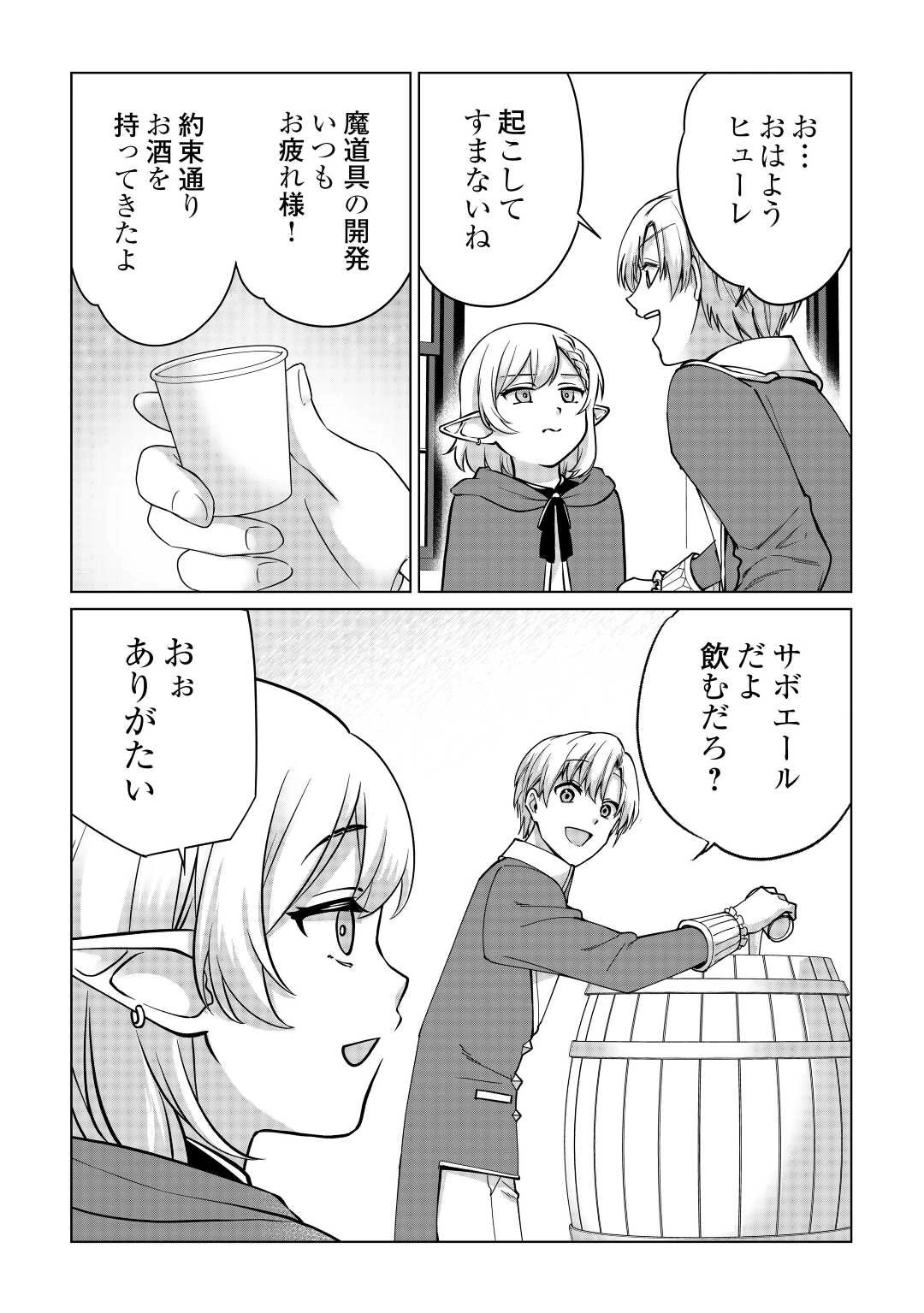 水しか出ない神具【コップ】を授かった僕は、不毛の領地で好きに生きる事にしました 第22話 - 11