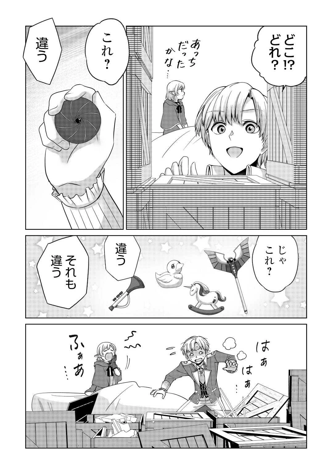 水しか出ない神具【コップ】を授かった僕は、不毛の領地で好きに生きる事にしました 第22話 - 13