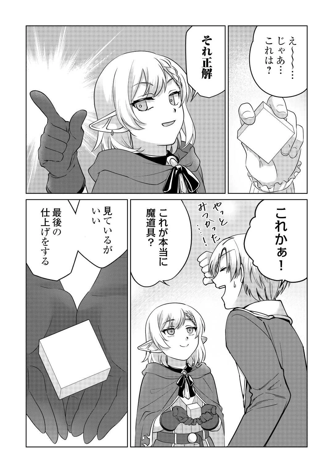 水しか出ない神具【コップ】を授かった僕は、不毛の領地で好きに生きる事にしました 第22話 - 14