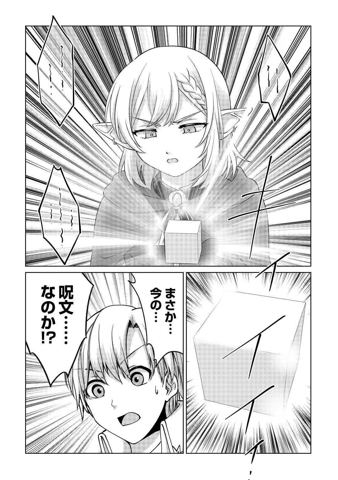 水しか出ない神具【コップ】を授かった僕は、不毛の領地で好きに生きる事にしました 第22話 - 15