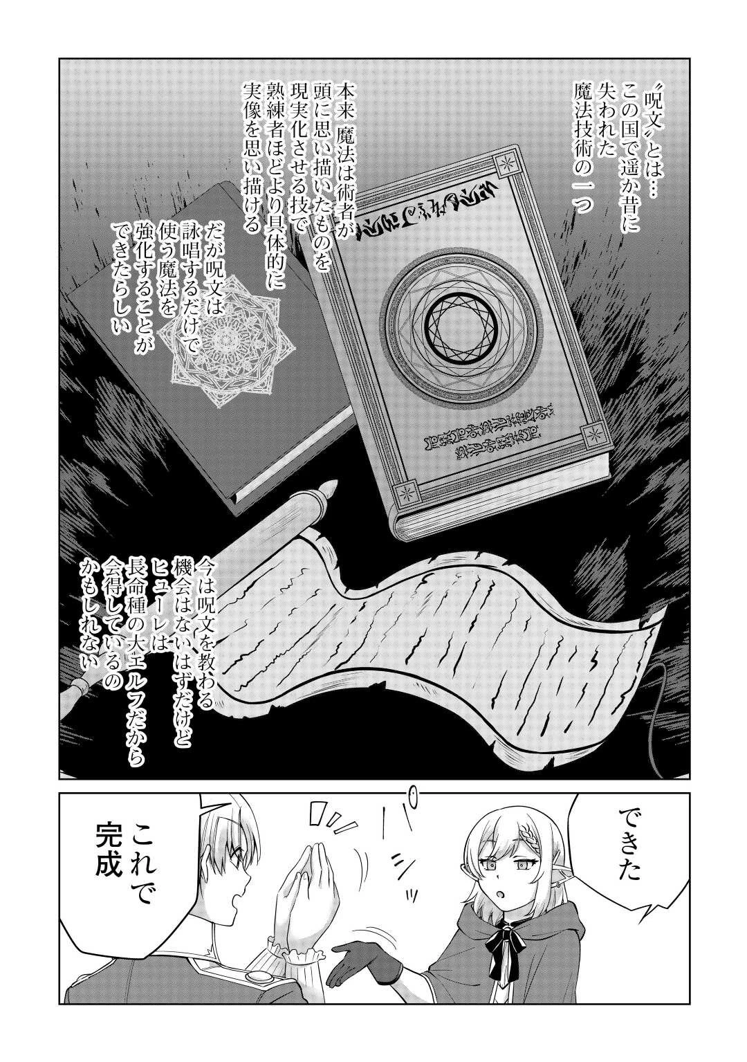 水しか出ない神具【コップ】を授かった僕は、不毛の領地で好きに生きる事にしました 第22話 - 16