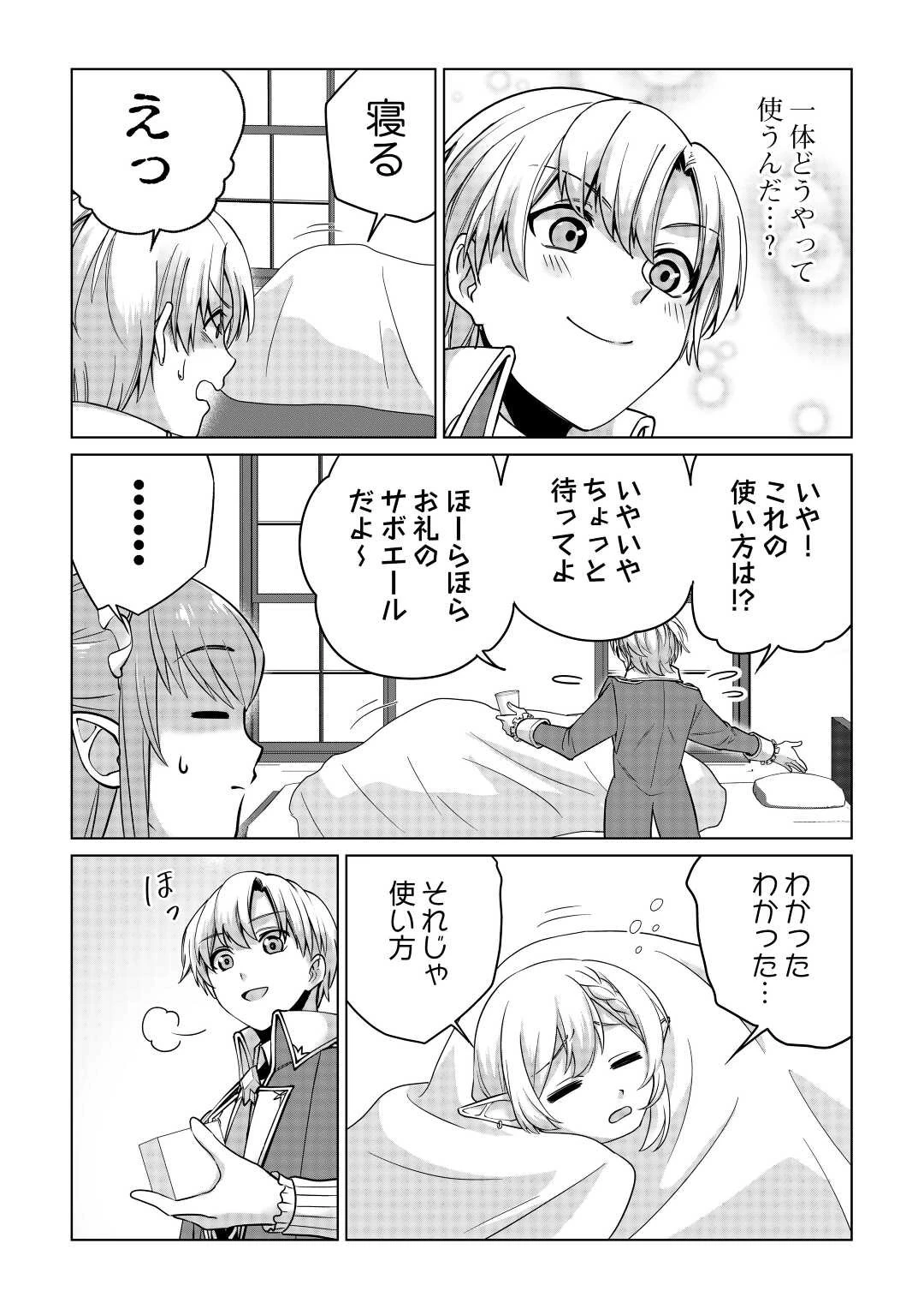 水しか出ない神具【コップ】を授かった僕は、不毛の領地で好きに生きる事にしました 第22話 - 17