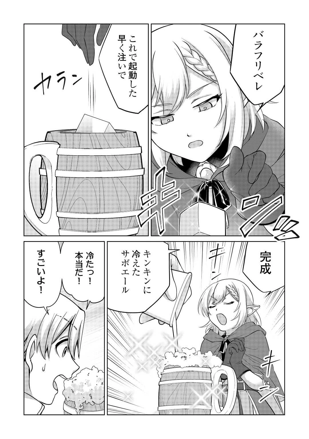 水しか出ない神具【コップ】を授かった僕は、不毛の領地で好きに生きる事にしました 第22話 - 18