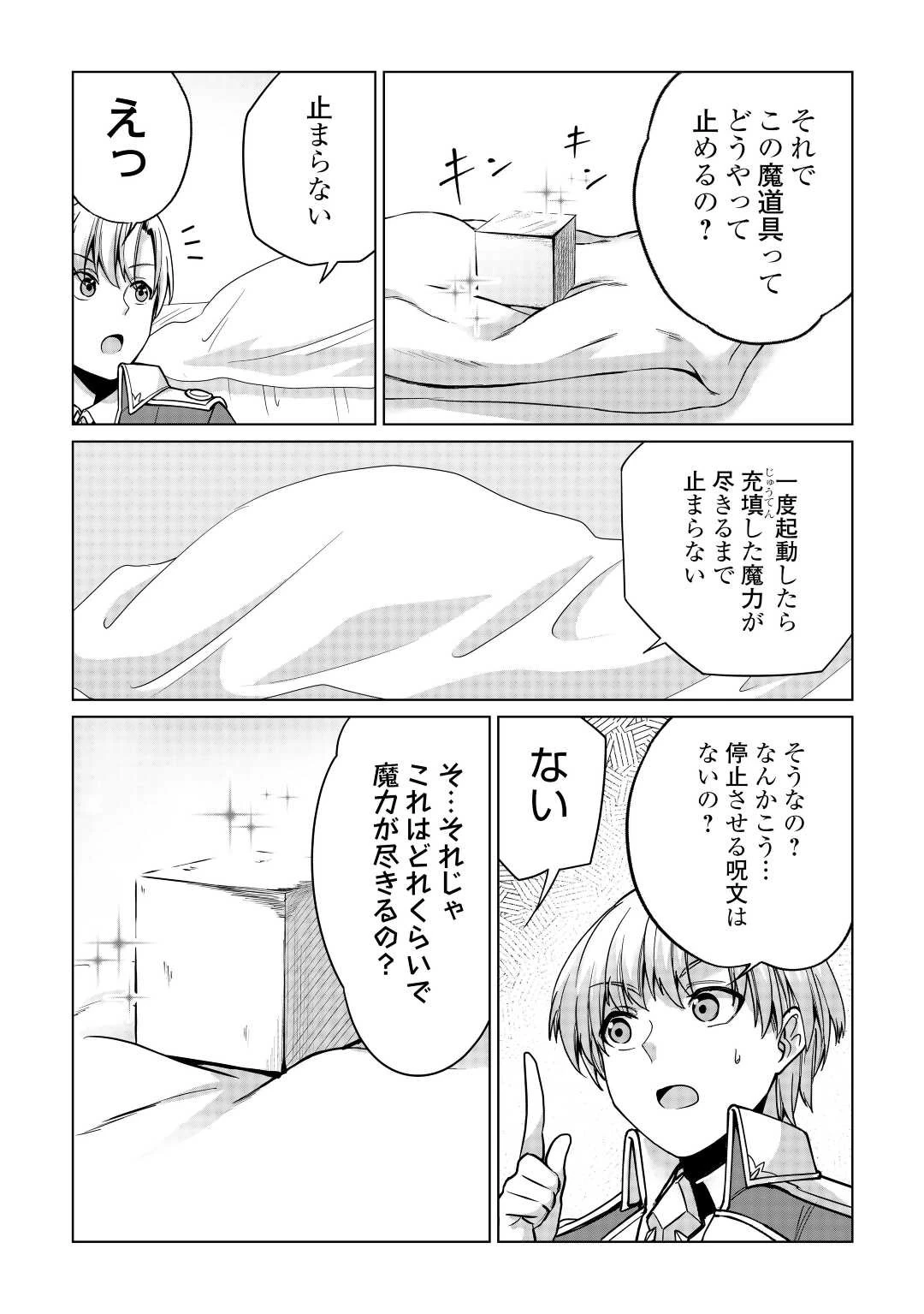 水しか出ない神具【コップ】を授かった僕は、不毛の領地で好きに生きる事にしました 第22話 - 20