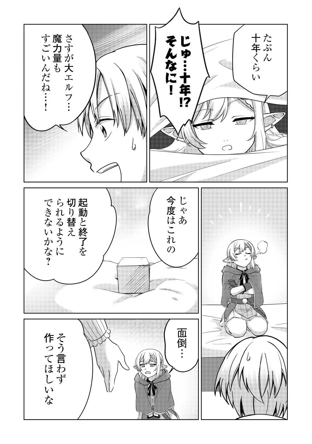 水しか出ない神具【コップ】を授かった僕は、不毛の領地で好きに生きる事にしました 第22話 - 21