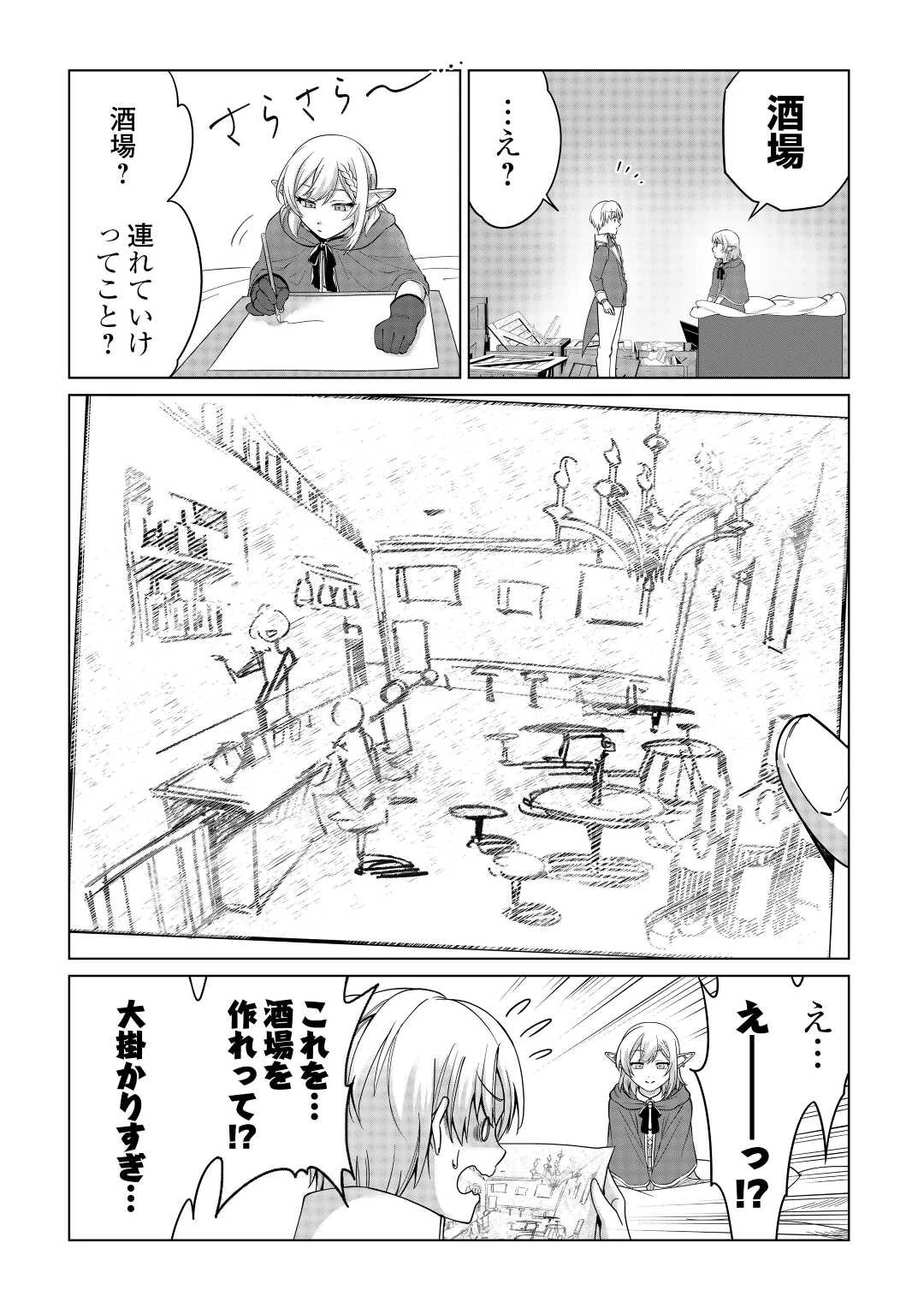 水しか出ない神具【コップ】を授かった僕は、不毛の領地で好きに生きる事にしました 第22話 - 22