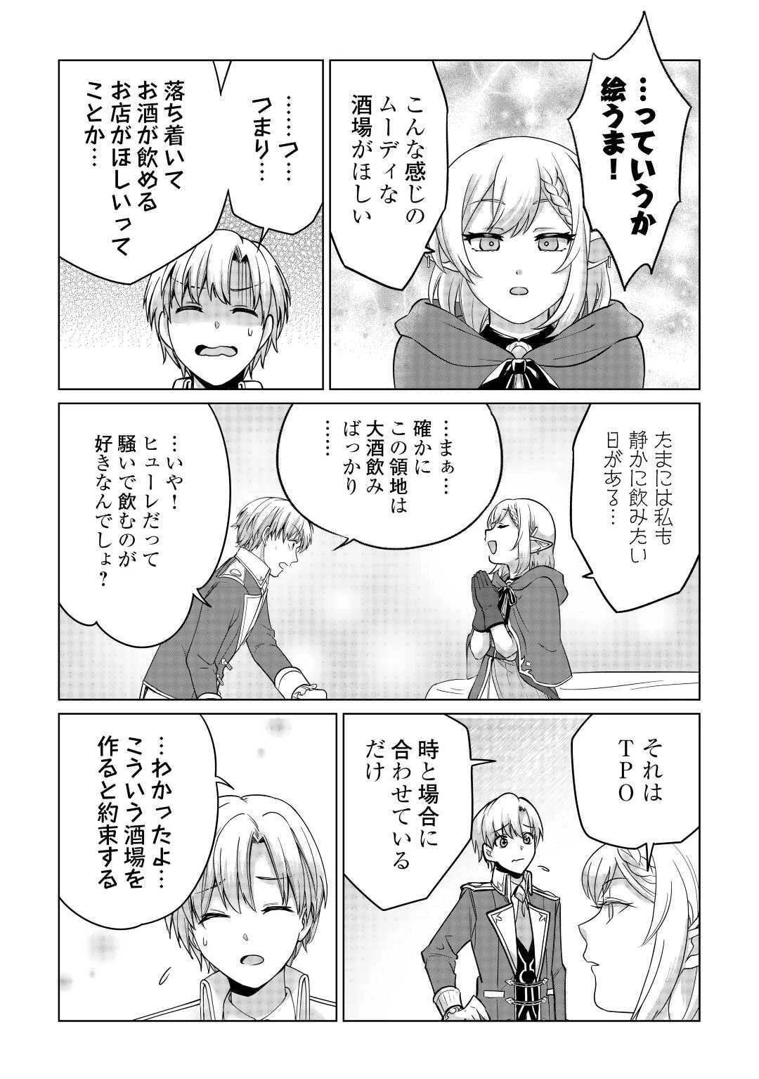 水しか出ない神具【コップ】を授かった僕は、不毛の領地で好きに生きる事にしました 第22話 - 23