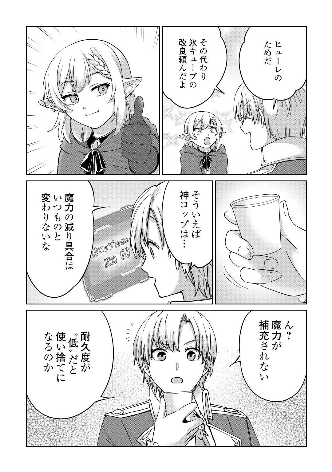 水しか出ない神具【コップ】を授かった僕は、不毛の領地で好きに生きる事にしました 第22話 - 24