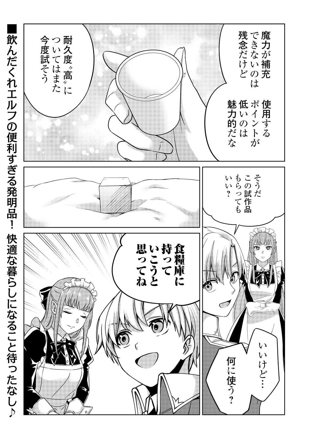 水しか出ない神具【コップ】を授かった僕は、不毛の領地で好きに生きる事にしました 第22話 - 25