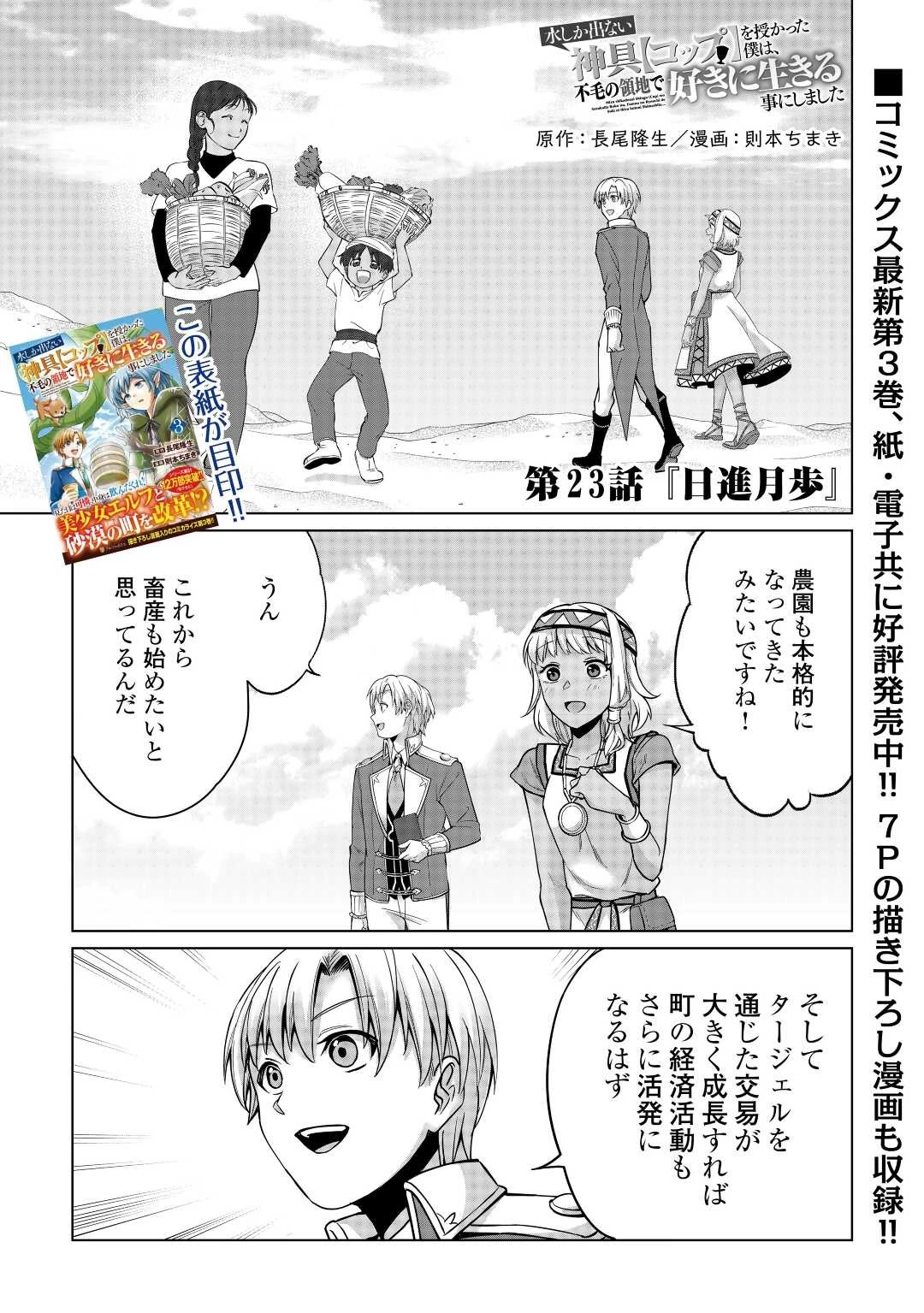 水しか出ない神具【コップ】を授かった僕は、不毛の領地で好きに生きる事にしました 第23話 - 1