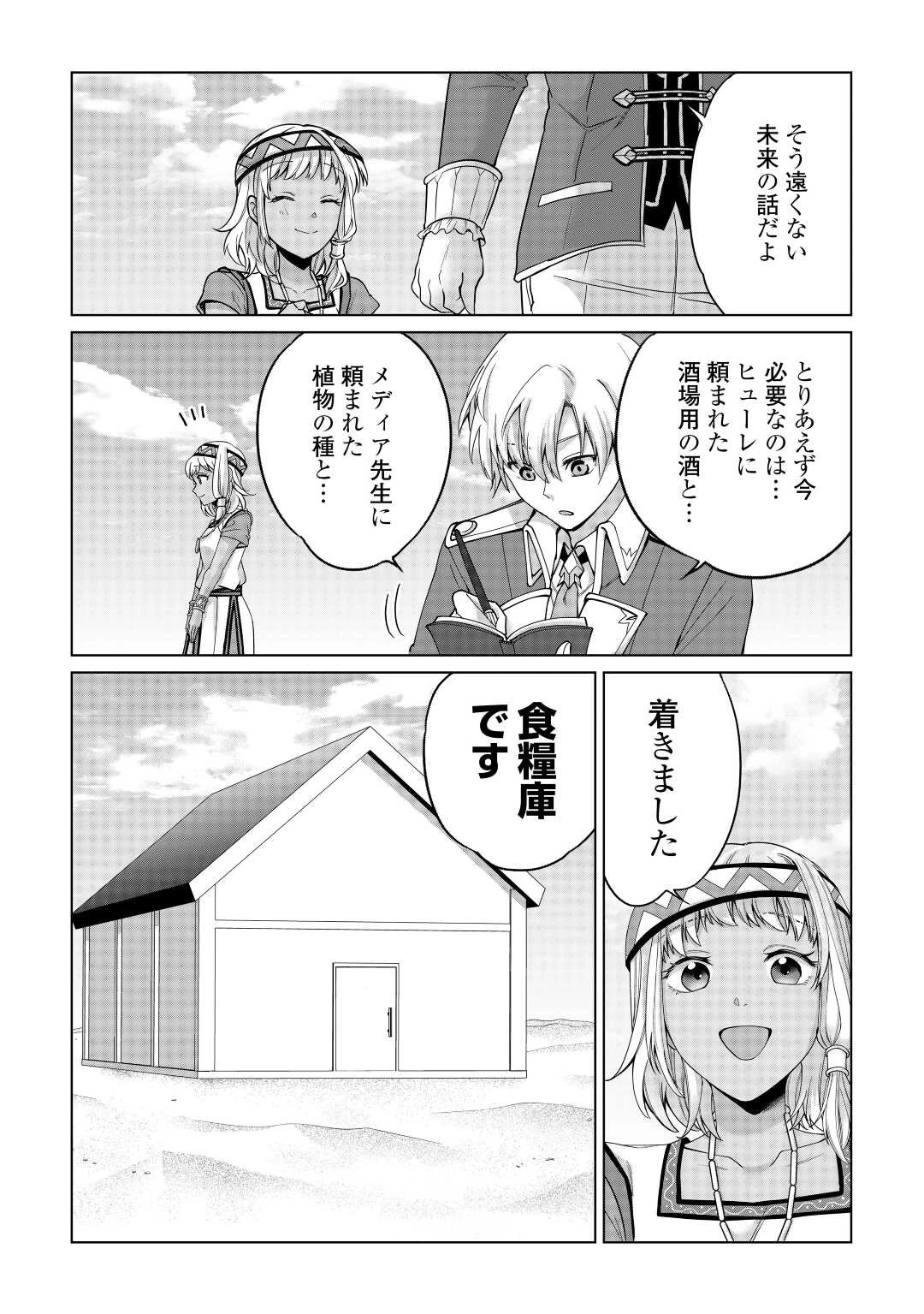 水しか出ない神具【コップ】を授かった僕は、不毛の領地で好きに生きる事にしました 第23話 - 2