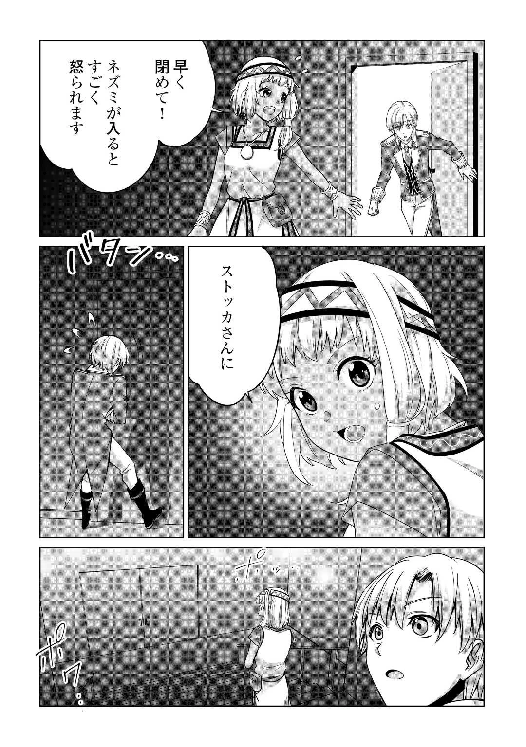 水しか出ない神具【コップ】を授かった僕は、不毛の領地で好きに生きる事にしました 第23話 - 3