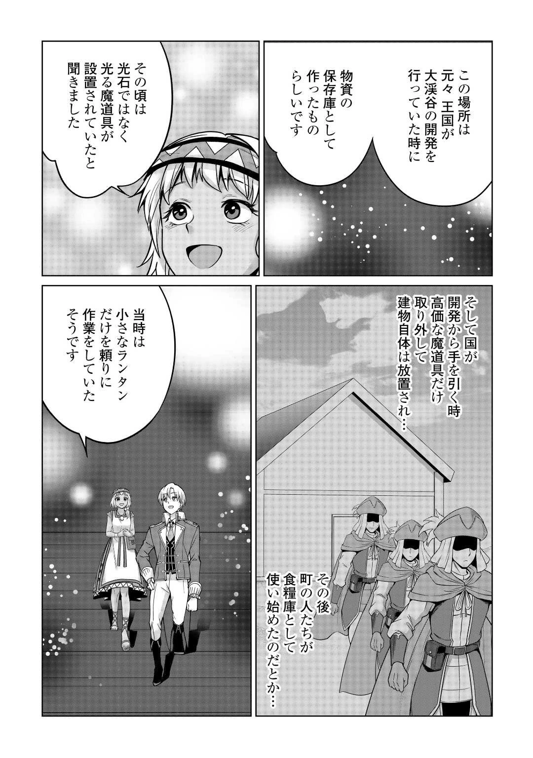 水しか出ない神具【コップ】を授かった僕は、不毛の領地で好きに生きる事にしました 第23話 - 5