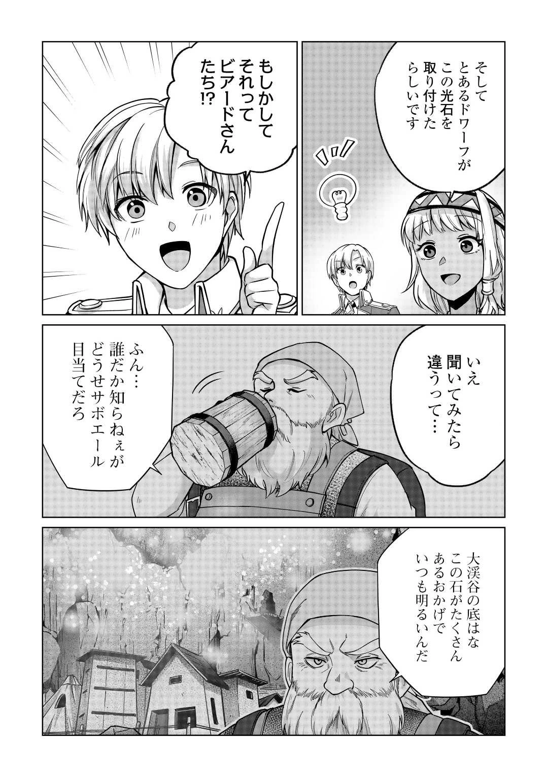 水しか出ない神具【コップ】を授かった僕は、不毛の領地で好きに生きる事にしました 第23話 - 6