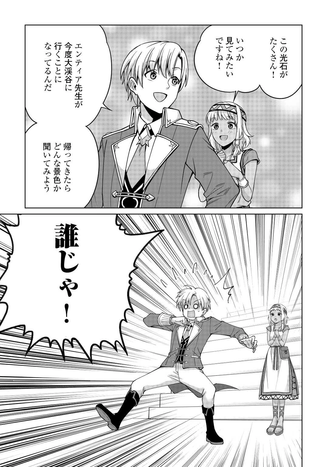 水しか出ない神具【コップ】を授かった僕は、不毛の領地で好きに生きる事にしました 第23話 - 7