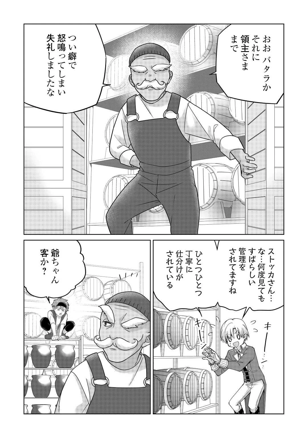 水しか出ない神具【コップ】を授かった僕は、不毛の領地で好きに生きる事にしました 第23話 - 8