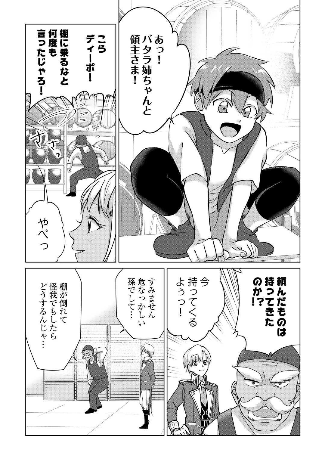 水しか出ない神具【コップ】を授かった僕は、不毛の領地で好きに生きる事にしました 第23話 - 9