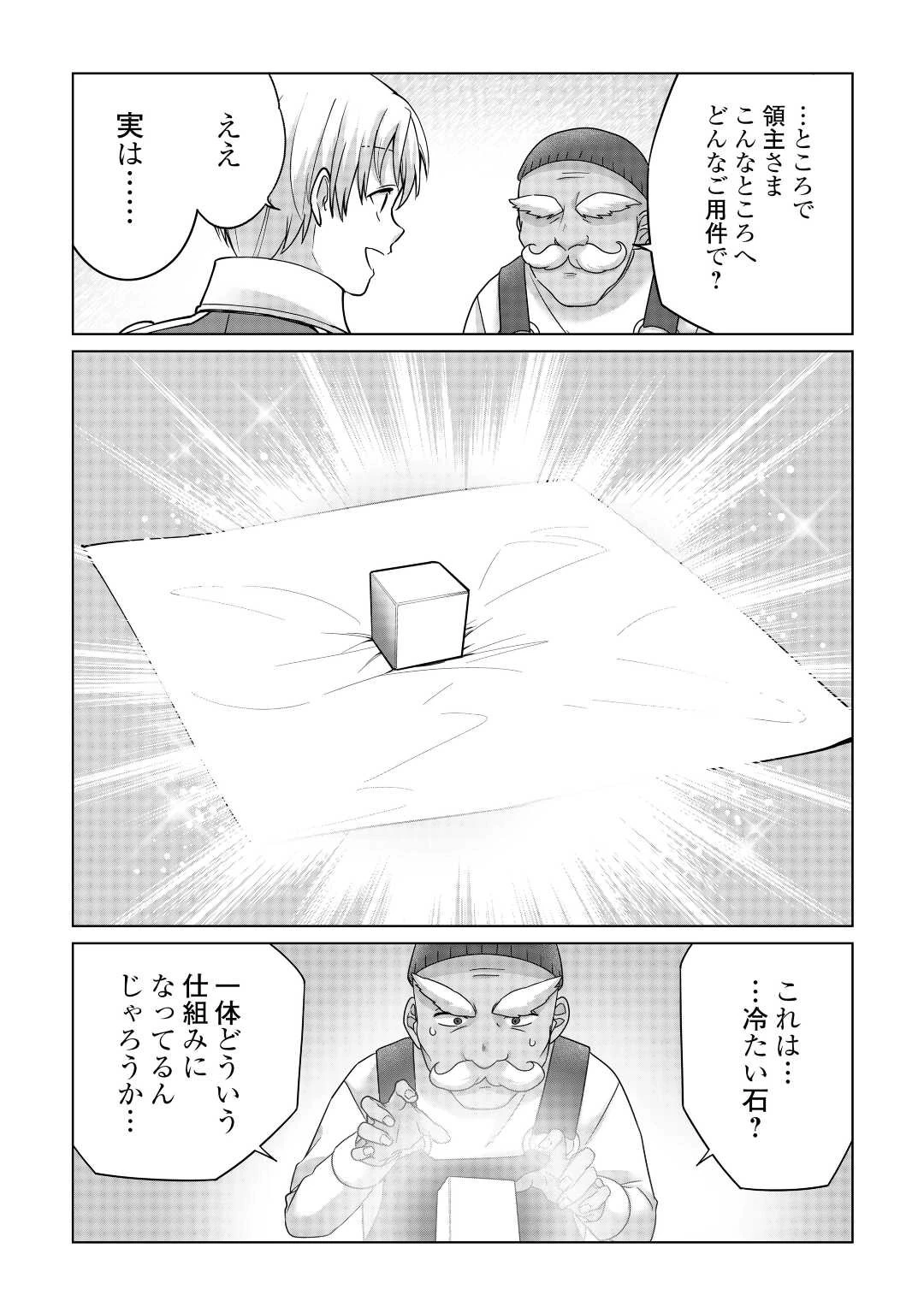 水しか出ない神具【コップ】を授かった僕は、不毛の領地で好きに生きる事にしました 第23話 - 10