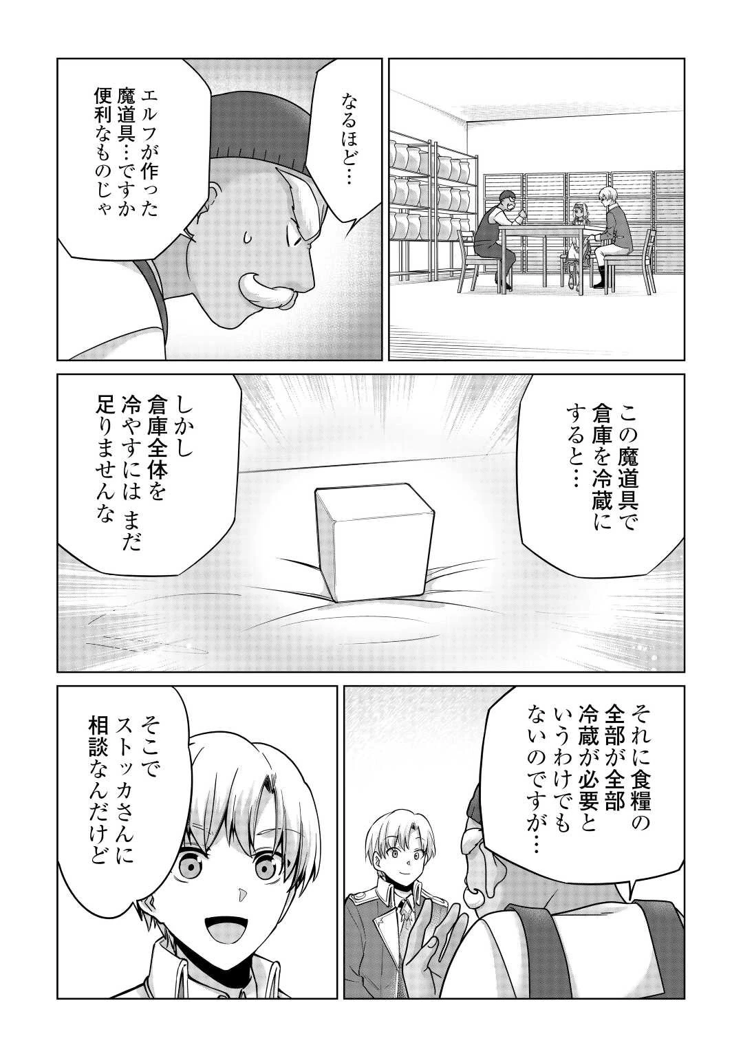 水しか出ない神具【コップ】を授かった僕は、不毛の領地で好きに生きる事にしました 第23話 - 11