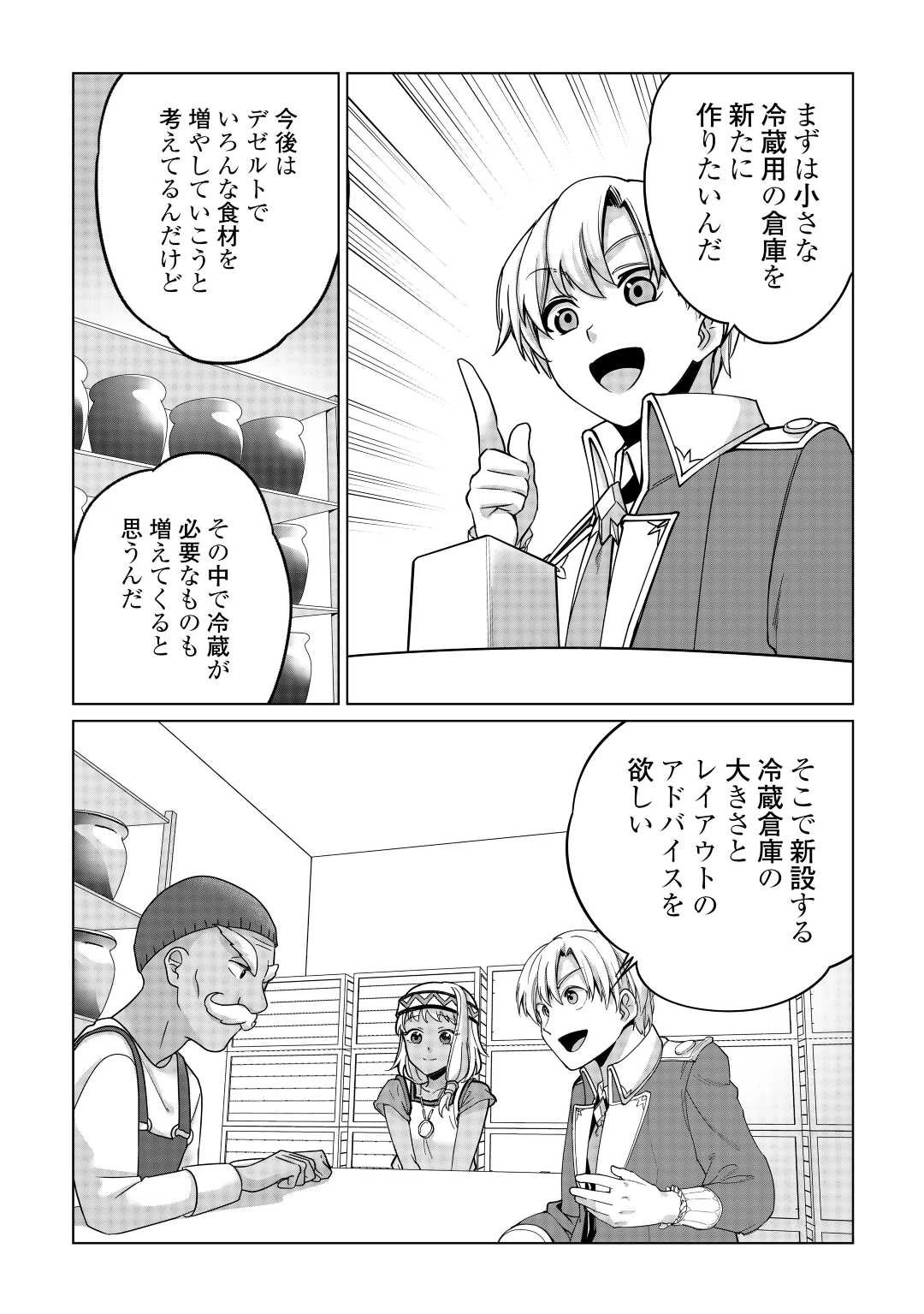 水しか出ない神具【コップ】を授かった僕は、不毛の領地で好きに生きる事にしました 第23話 - 12