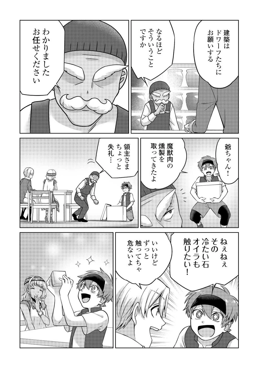 水しか出ない神具【コップ】を授かった僕は、不毛の領地で好きに生きる事にしました 第23話 - 13