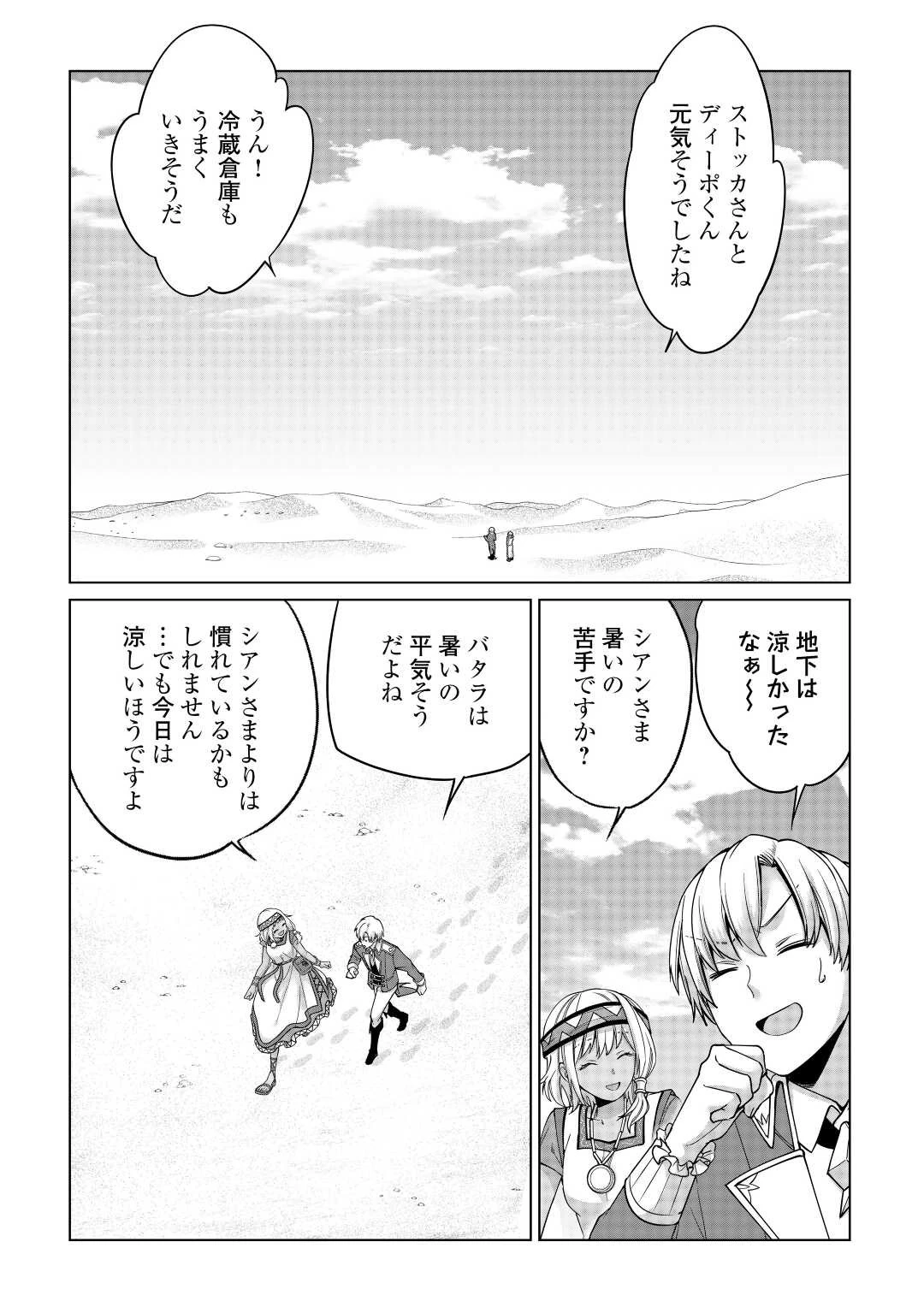 水しか出ない神具【コップ】を授かった僕は、不毛の領地で好きに生きる事にしました 第23話 - 15