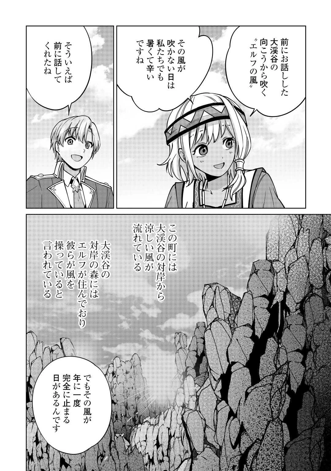 水しか出ない神具【コップ】を授かった僕は、不毛の領地で好きに生きる事にしました 第23話 - 16