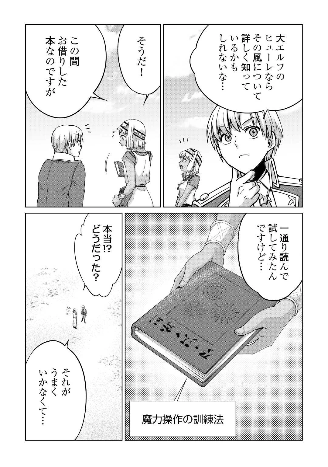 水しか出ない神具【コップ】を授かった僕は、不毛の領地で好きに生きる事にしました 第23話 - 17