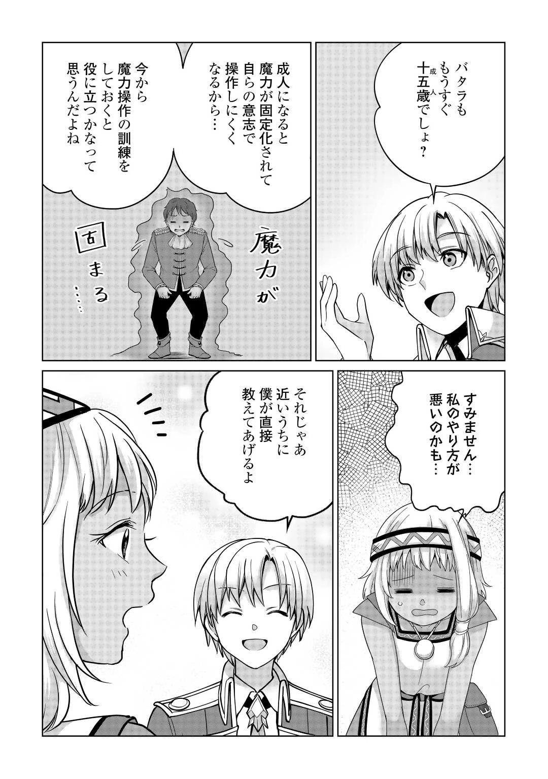 水しか出ない神具【コップ】を授かった僕は、不毛の領地で好きに生きる事にしました 第23話 - 18