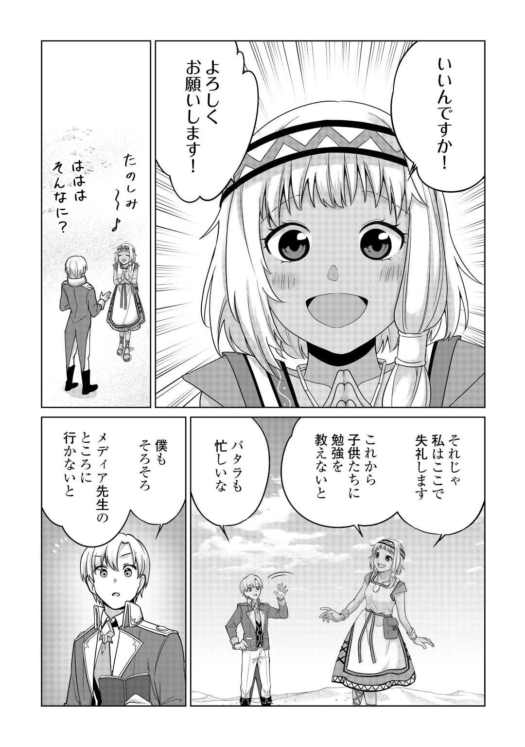 水しか出ない神具【コップ】を授かった僕は、不毛の領地で好きに生きる事にしました 第23話 - 19