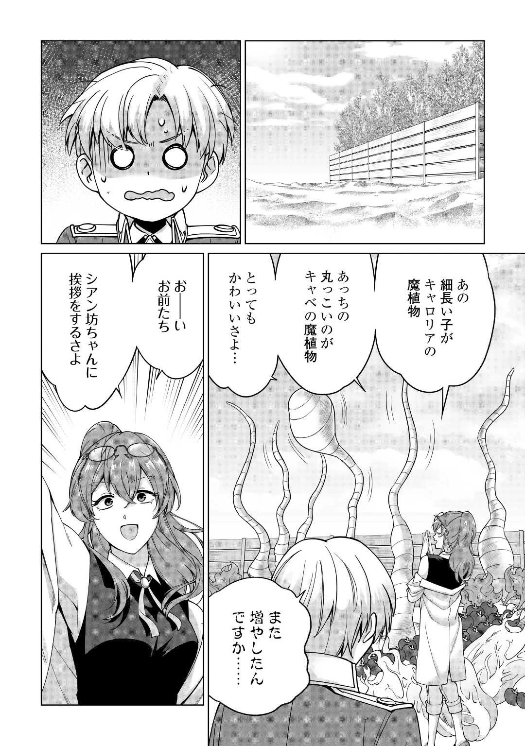 水しか出ない神具【コップ】を授かった僕は、不毛の領地で好きに生きる事にしました 第23話 - 20