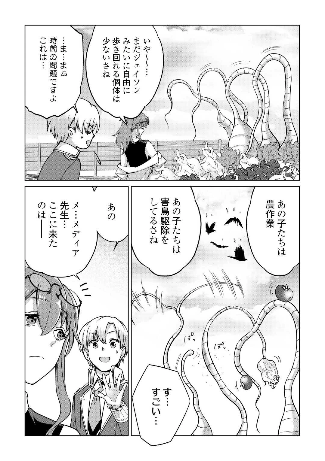 水しか出ない神具【コップ】を授かった僕は、不毛の領地で好きに生きる事にしました 第23話 - 21