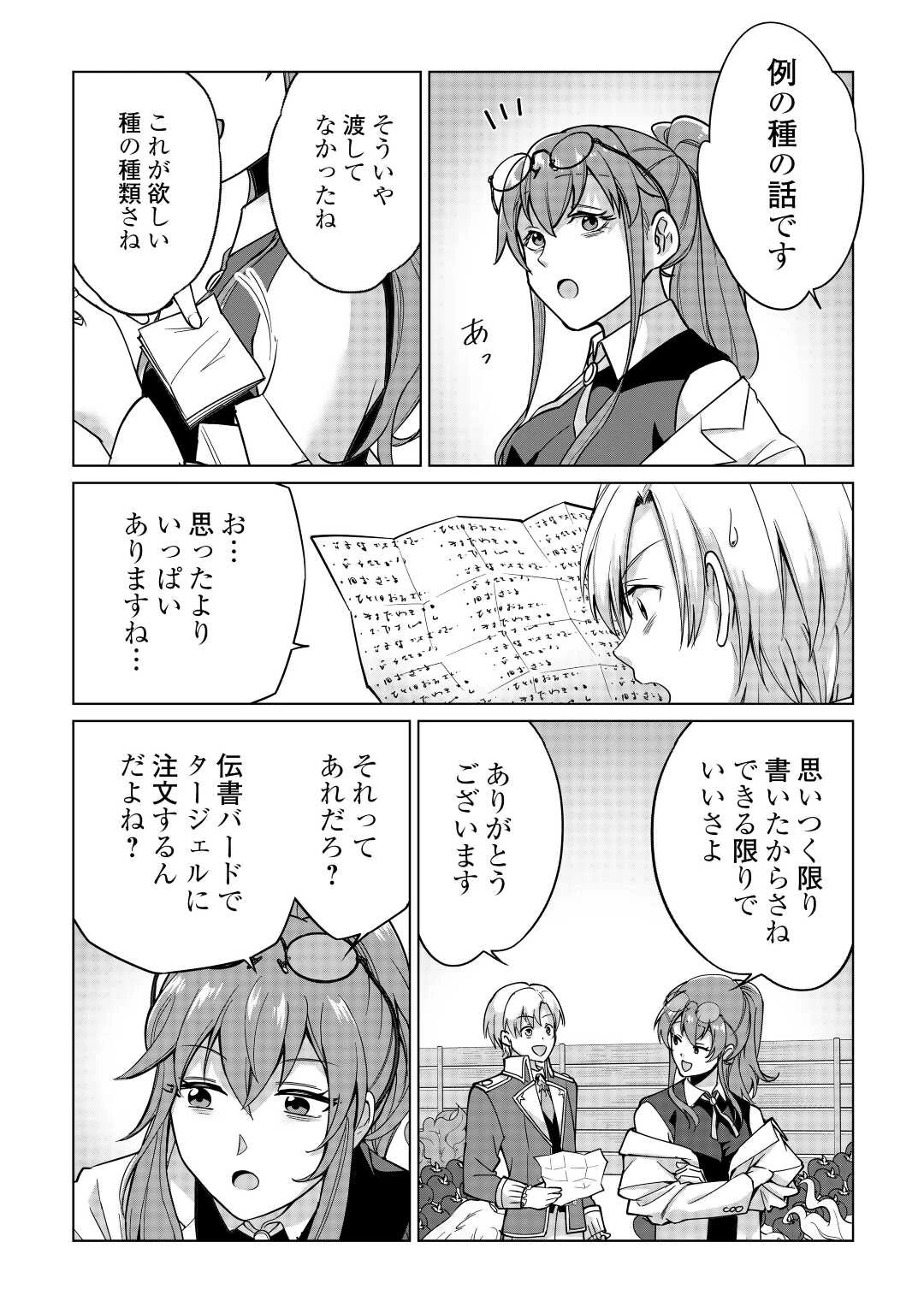 水しか出ない神具【コップ】を授かった僕は、不毛の領地で好きに生きる事にしました 第23話 - 22