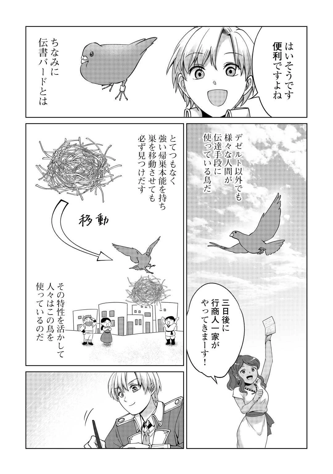 水しか出ない神具【コップ】を授かった僕は、不毛の領地で好きに生きる事にしました 第23話 - 23