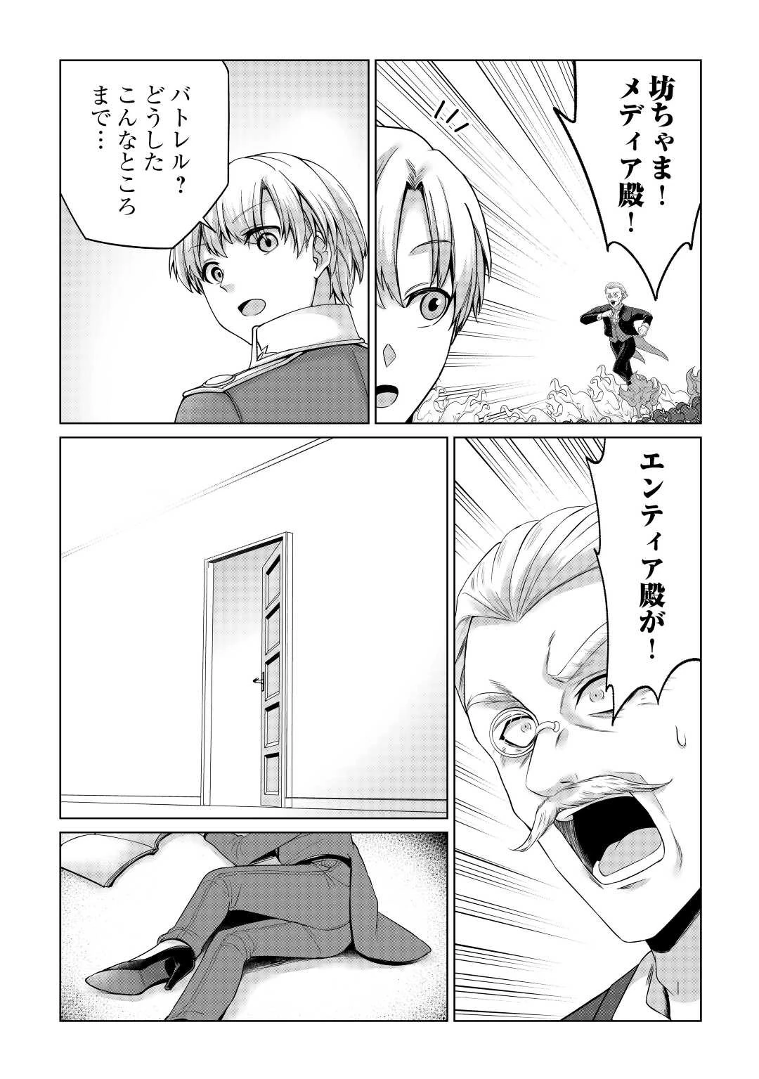 水しか出ない神具【コップ】を授かった僕は、不毛の領地で好きに生きる事にしました 第23話 - 24